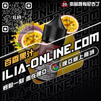 台灣現貨ILIA哩啞電子菸煙油綠豆口味