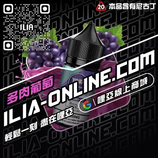 台灣現貨哩啞電子煙油推薦百香果口味