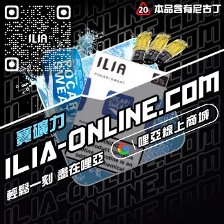 台灣現貨ILIA電子煙煙彈檸檬海鹽口味