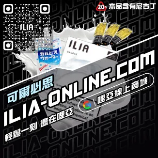 台灣現貨ILIA哩啞加熱菸彈沙士啤酒口味
