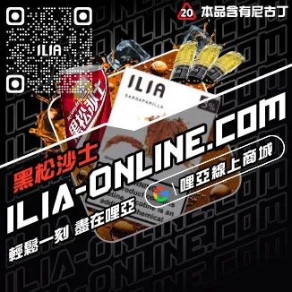 台灣現貨ILIA電子煙彈多肉芒果口味