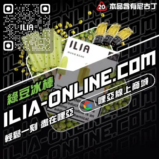 台灣現貨哩啞ILIA電子煙彈檸檬紅茶口味