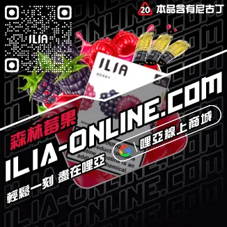 台灣現貨ILIA哩啞電子煙彈薄荷口味