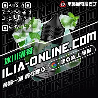 台灣現貨哩啞電子煙油推薦茉莉花茶口味