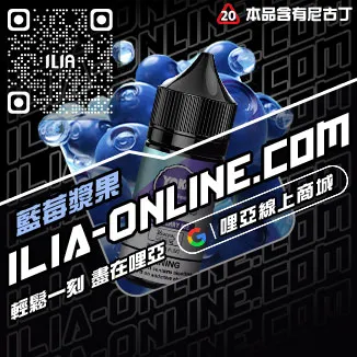 台灣現貨哩啞菸油藍莓口味