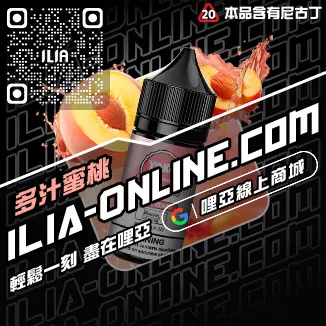 台灣現貨哩啞電子菸油碧螺春茶口味