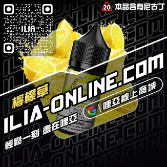 台灣現貨哩啞電子菸煙油青梅口味