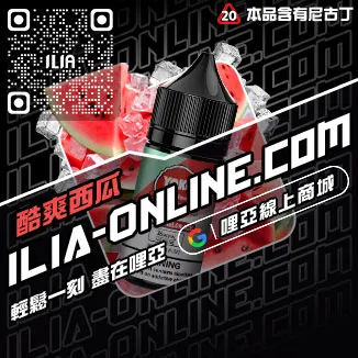 台灣現貨哩啞菸油老冰棍口味