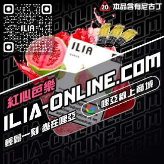 台灣現貨哩啞電子煙彈茉莉花茶口味