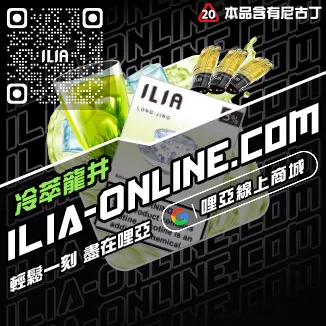 台灣現貨ILIA電子煙彈寶礦力口味